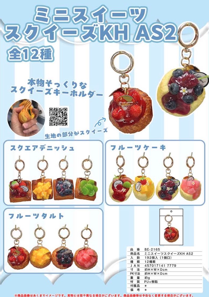 ミニスイーツスクイーズ キーホルダー 3種 | 超激安.com 激安ブランド